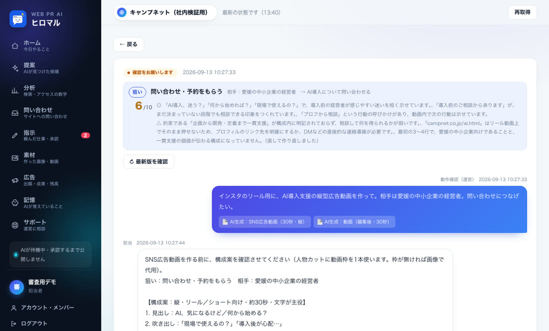 やりとり画面。狙いと点検の点数が上に出ている