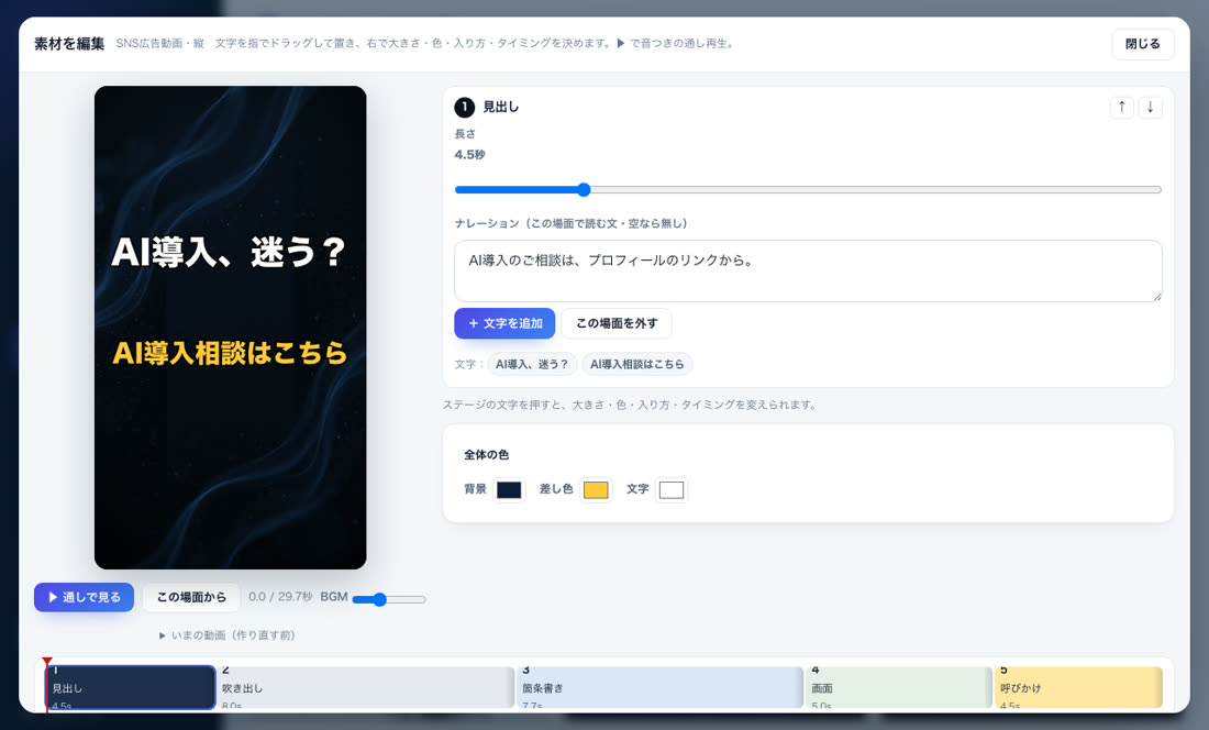 動画の編集画面。タイムラインと文字のドラッグ配置