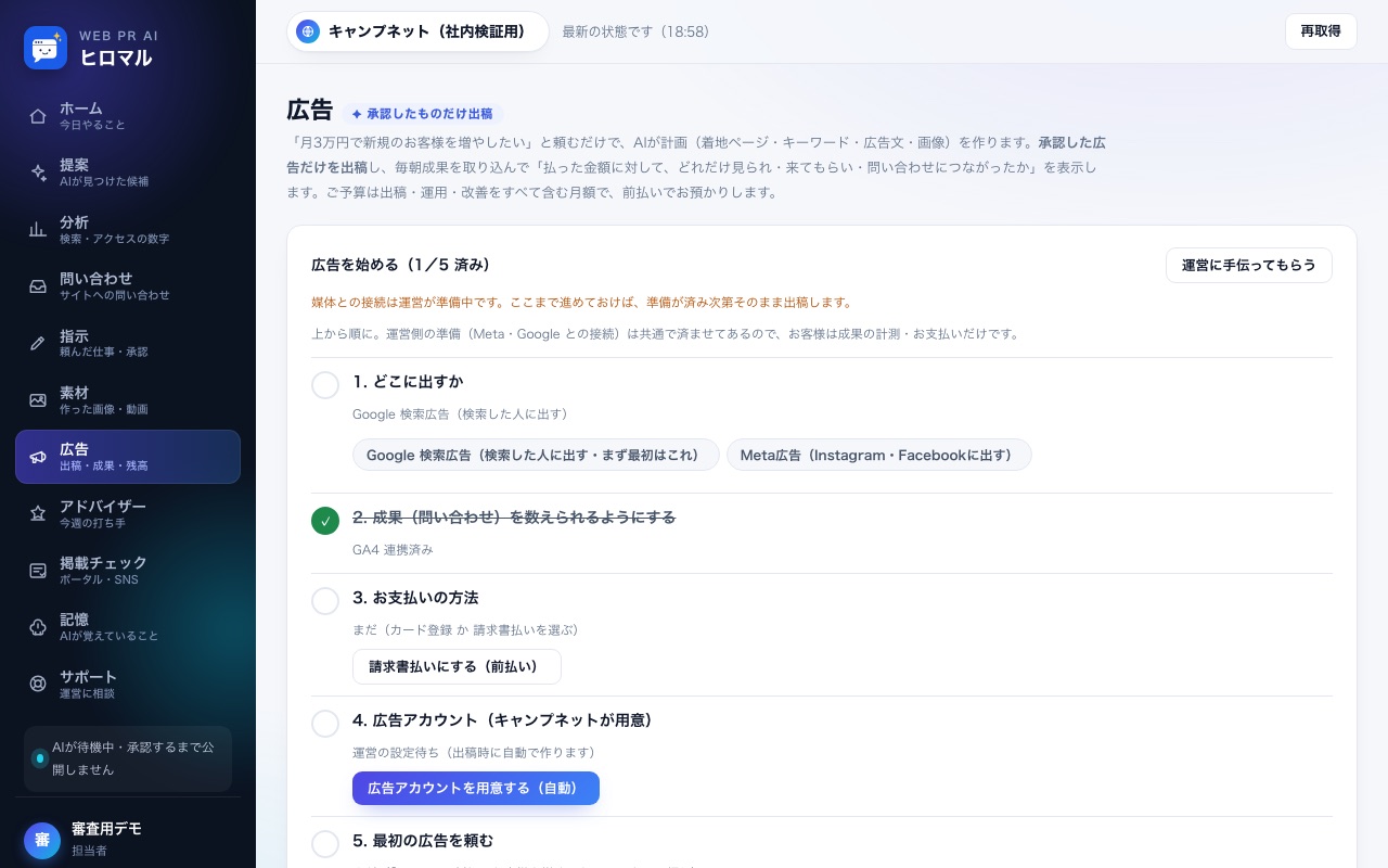 広告画面。広告を始める手順、今月のご予算・表示・クリック・問い合わせ、Instagram連携