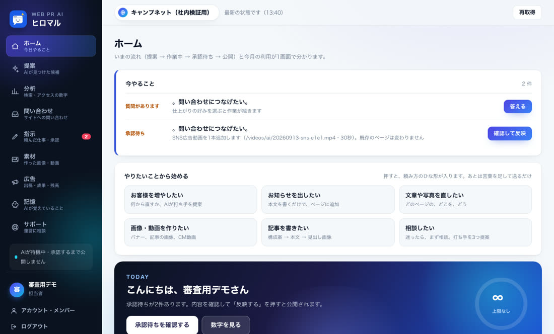 ヒロマルのホーム画面。今やることと、やりたいことから始めるボタン